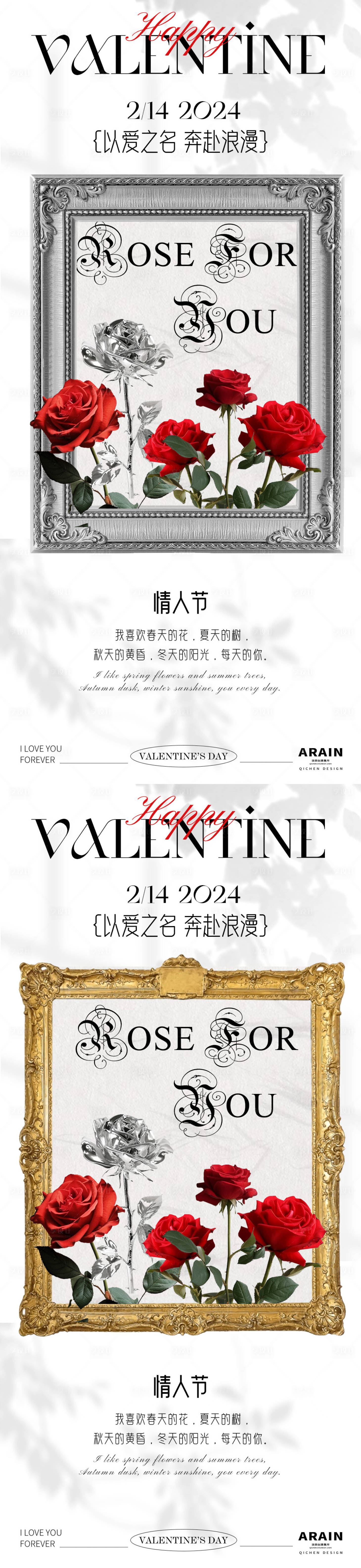源文件下载【镜框情人节玫瑰海报】编号：76540021838997677