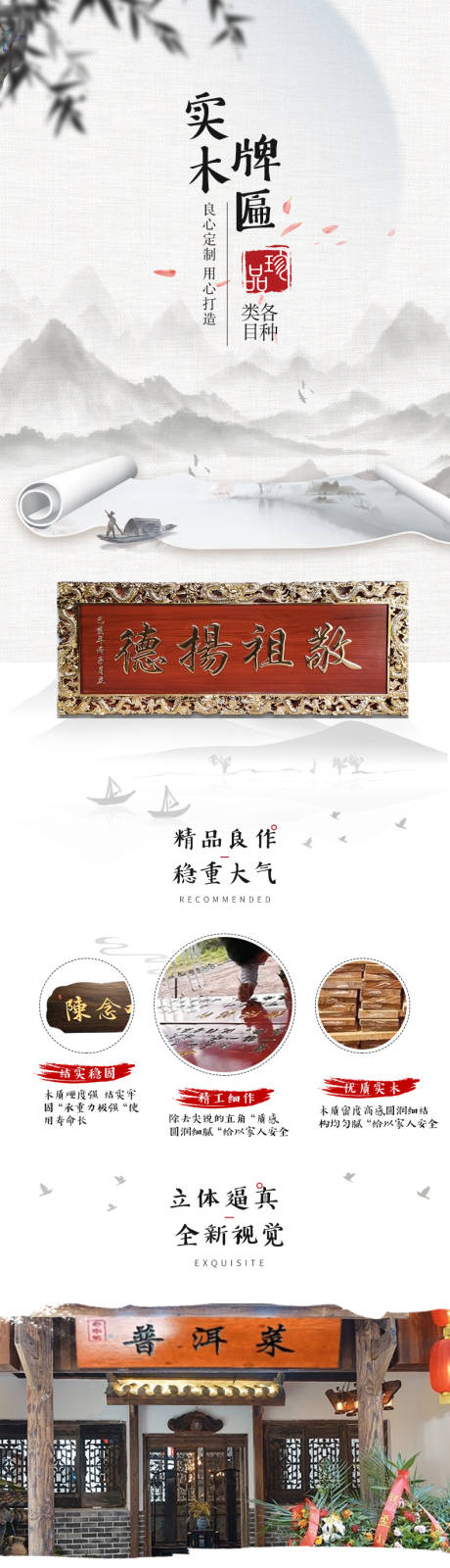 源文件下載【享設計】搜索編號：38540021429739796【古風實木牌匾詳情頁】