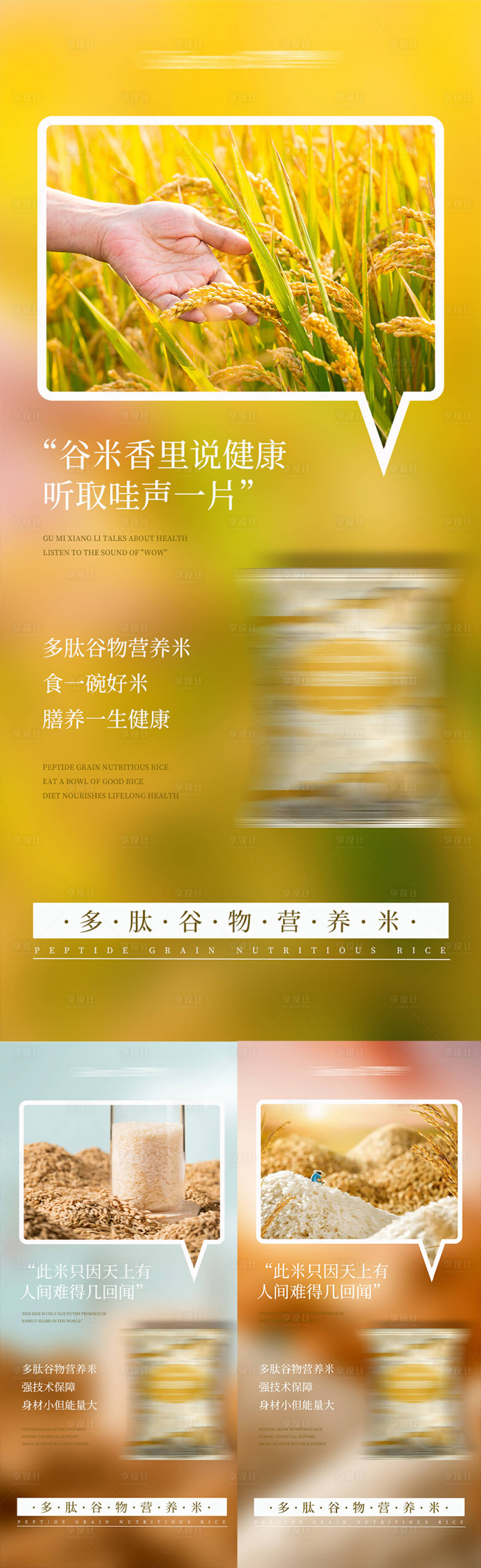 源文件下載【享設計】搜索編號：96530021768296637【大米減脂代餐產品海報】