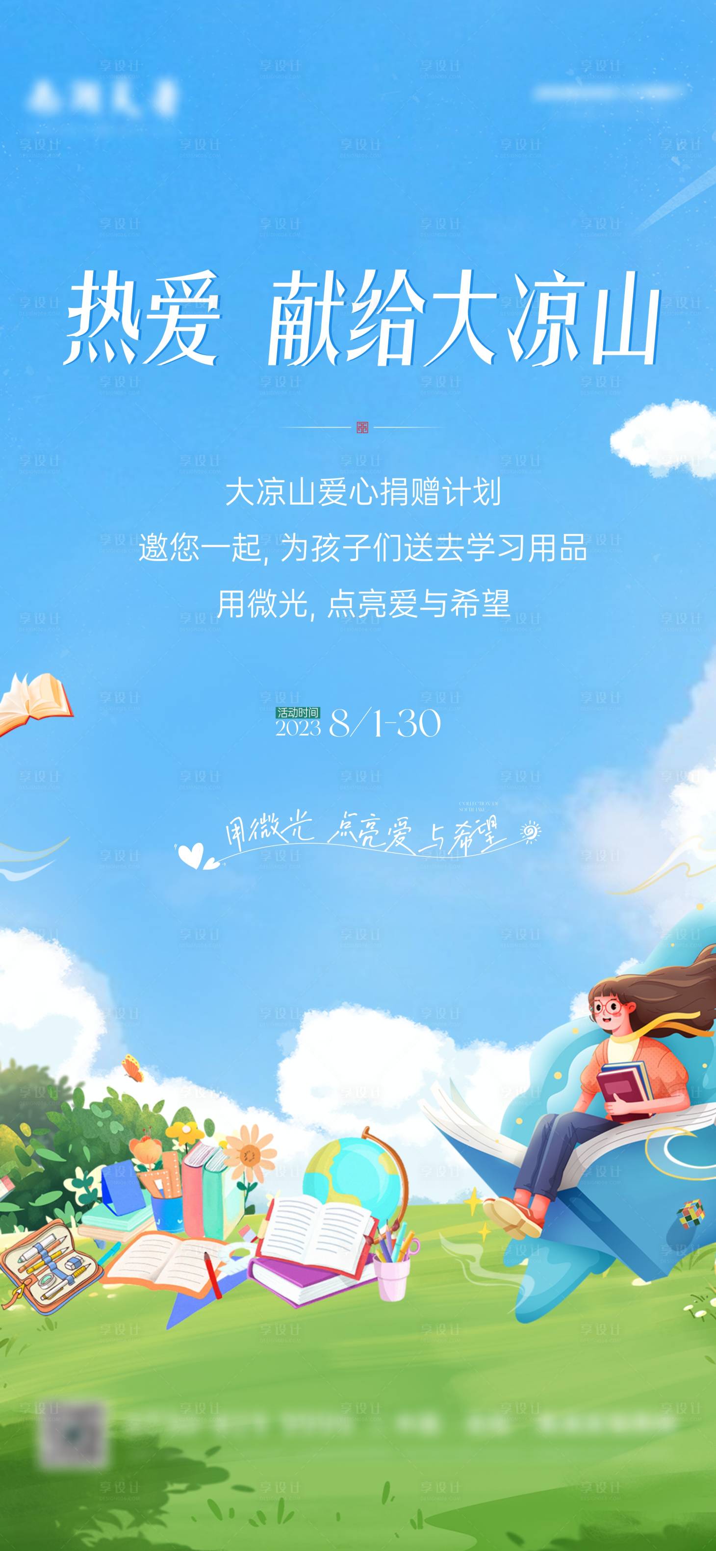 源文件下载【享设计】搜索编号：25720021606576476【捐书 】