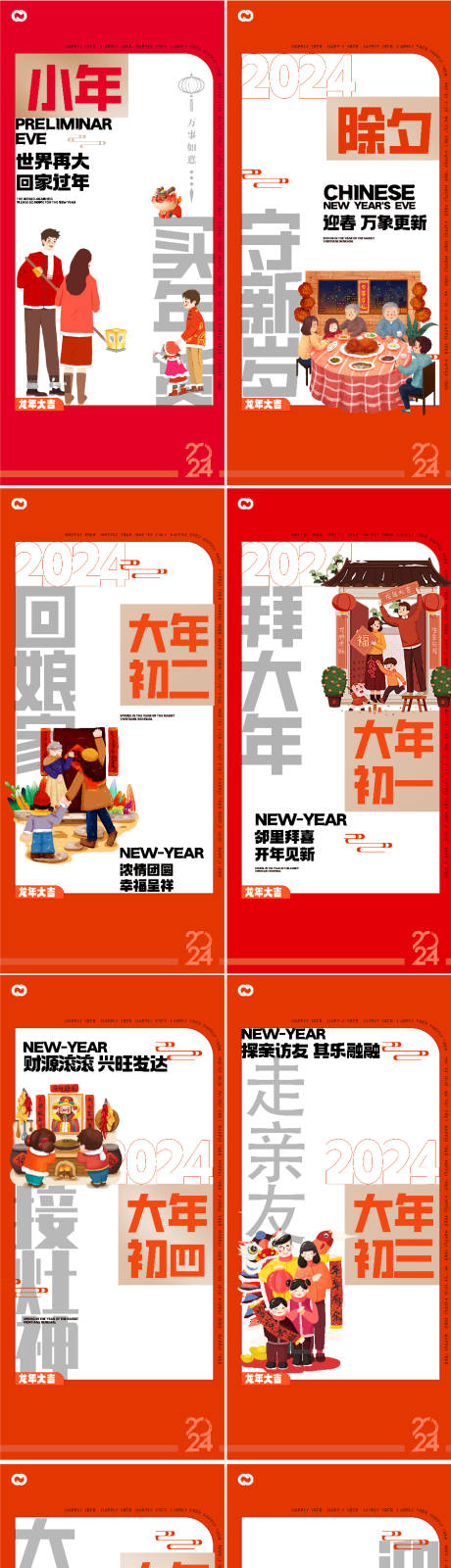 源文件下载【年俗系列插画】编号：17570021516658654
