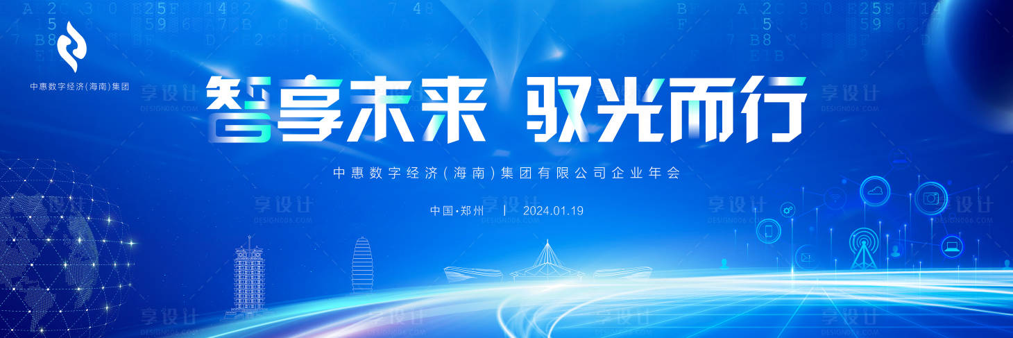 源文件下載【享設計】搜索編號：97980021391681479【藍色科技企業大氣年會主背板】