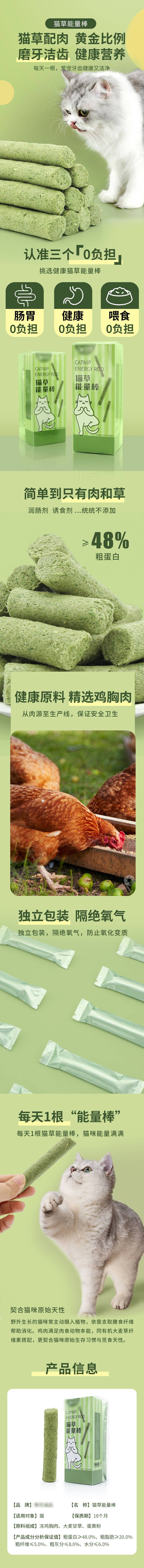 源文件下載【享設計】搜索編號：90710021828881880【貓咪零食貓草棒詳情頁】