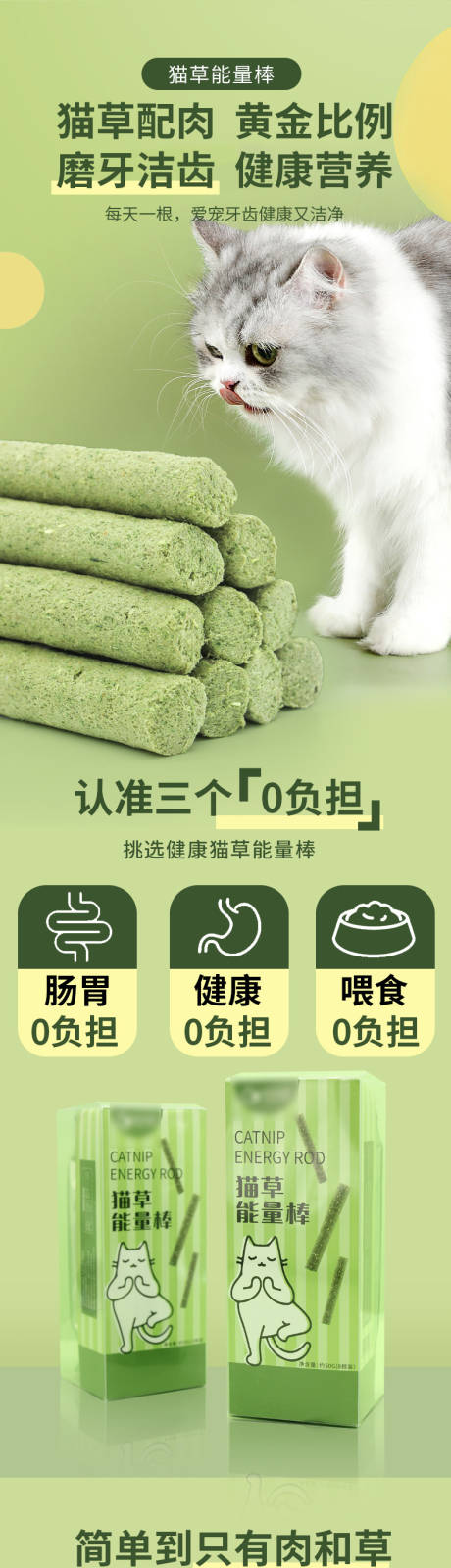 源文件下载【猫咪零食猫草棒详情页】编号：90710021828881880