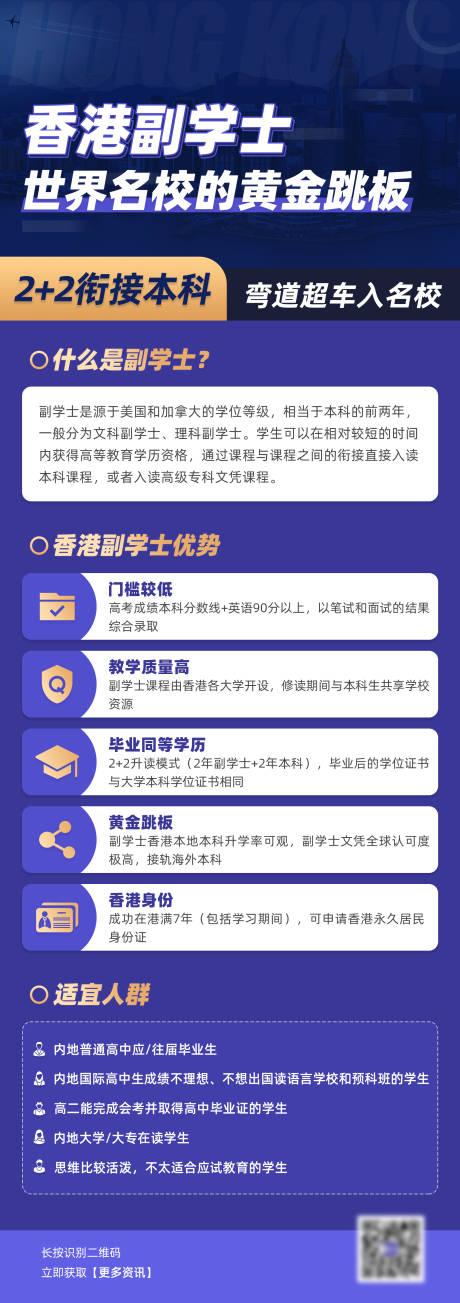 源文件下載【享設計】搜索編號：67350021696709329【香港副學士營銷海報】