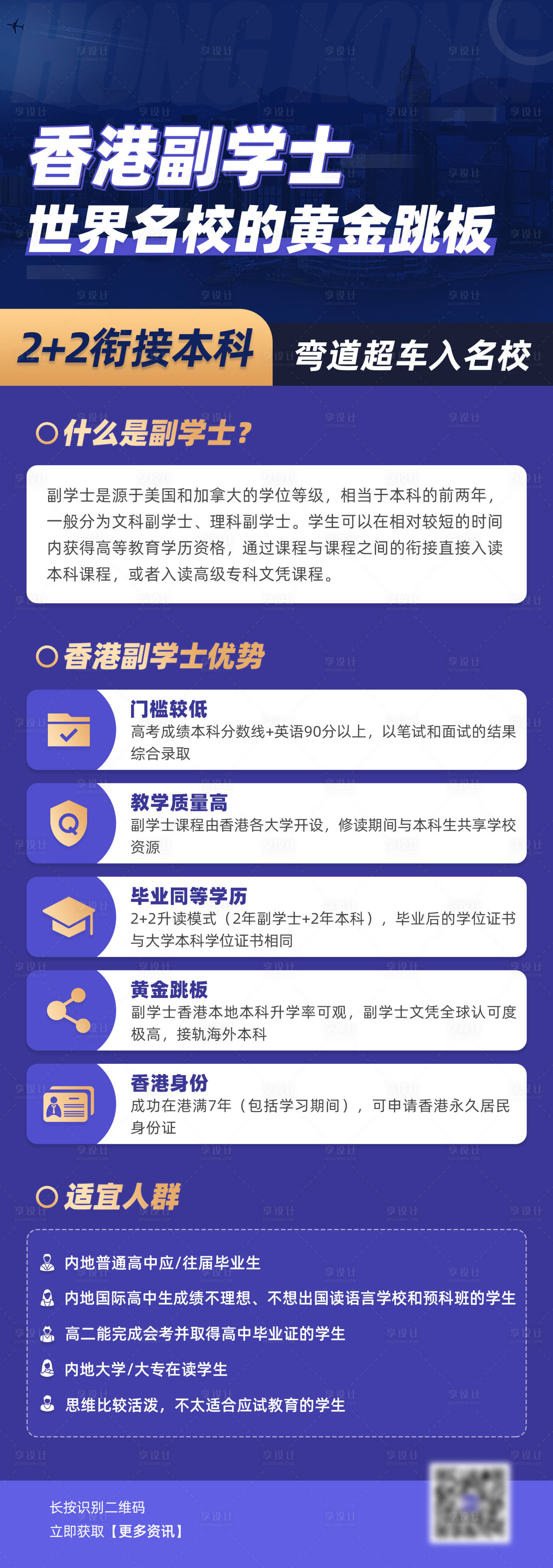 源文件下載【享設計】搜索編號：67350021696709329【香港副學士營銷海報】