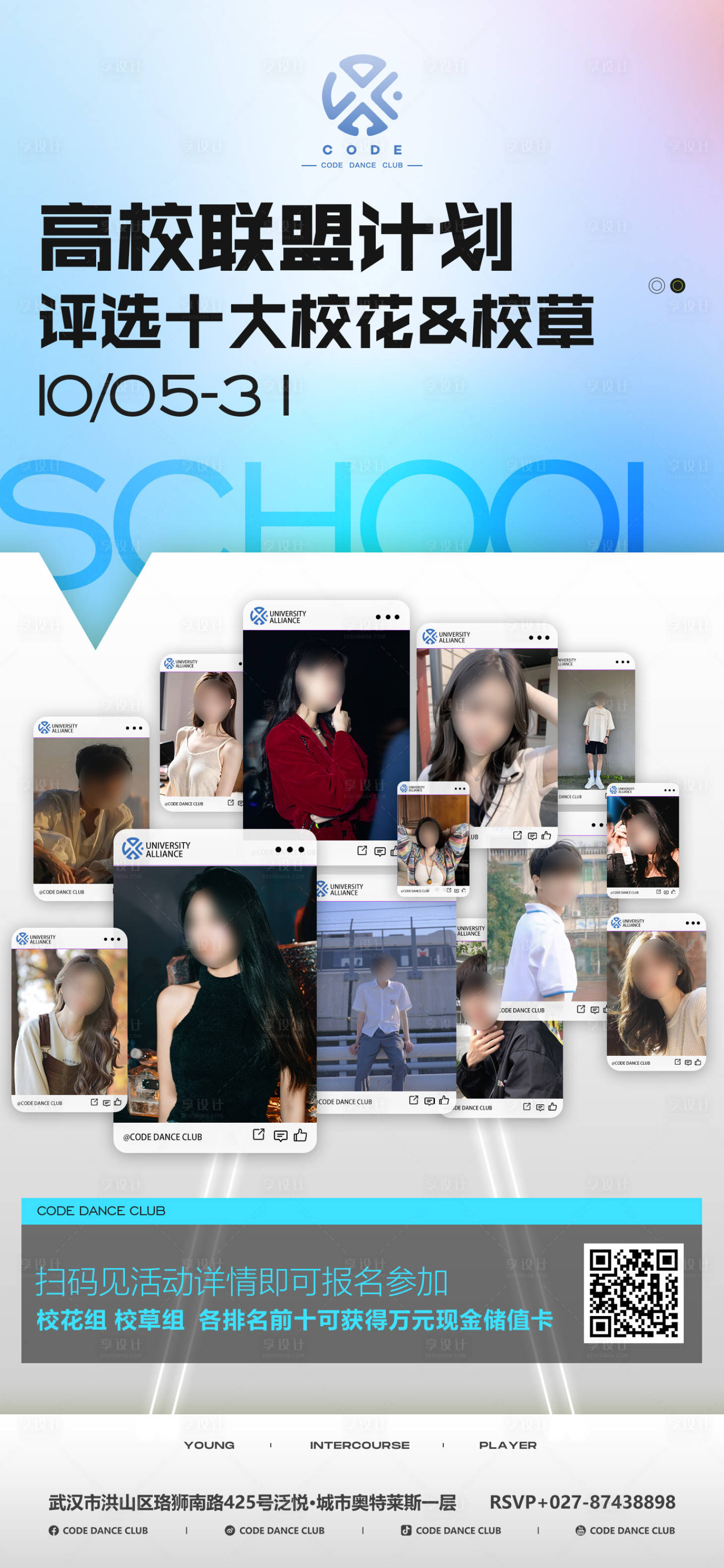 源文件下載【享設計】搜索編號：58270021675119020【酒吧校園女神】