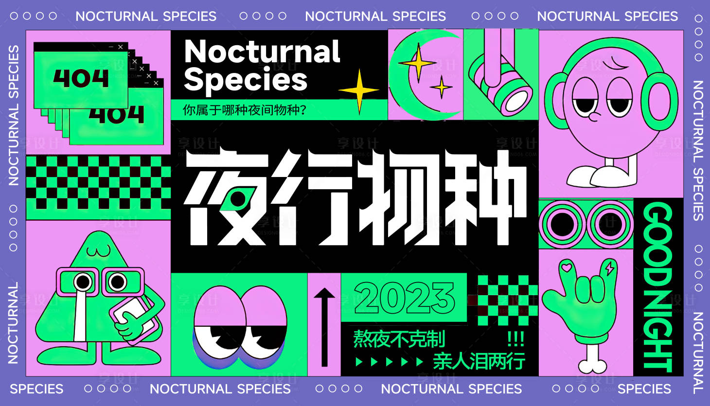 源文件下載【享設計】搜索編號：27550021548692786【地產潮玩海報】