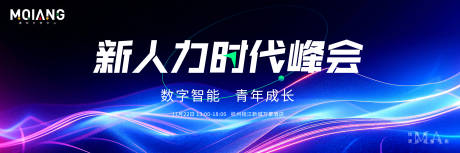 编号：20240103171032858【享设计】源文件下载-科技峰会主视觉