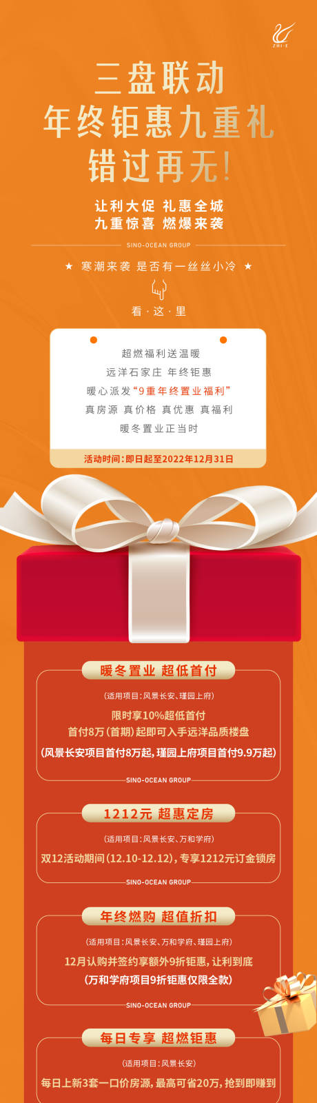 源文件下载【营销政策长图】编号：99350021760385114