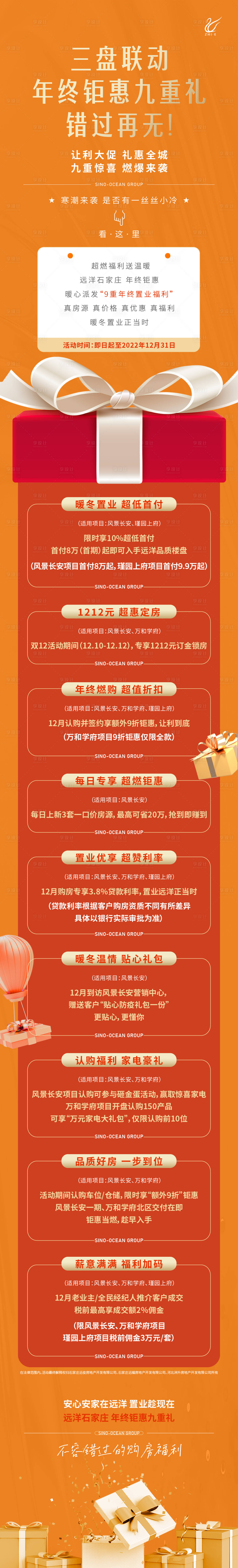 源文件下載【享設計】搜索編號：99350021760385114【營銷政策長圖】