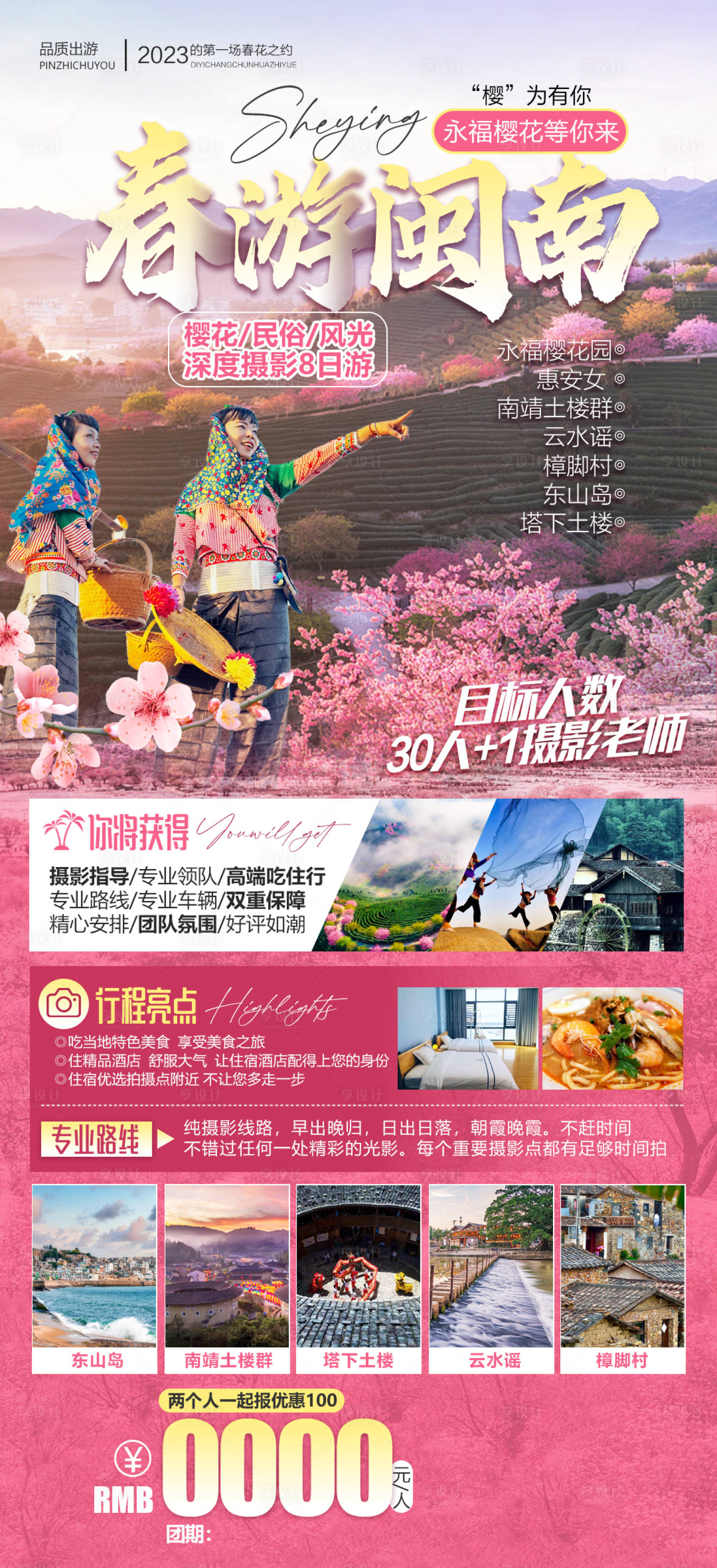 源文件下载【春游闽南】编号：15100021548127238