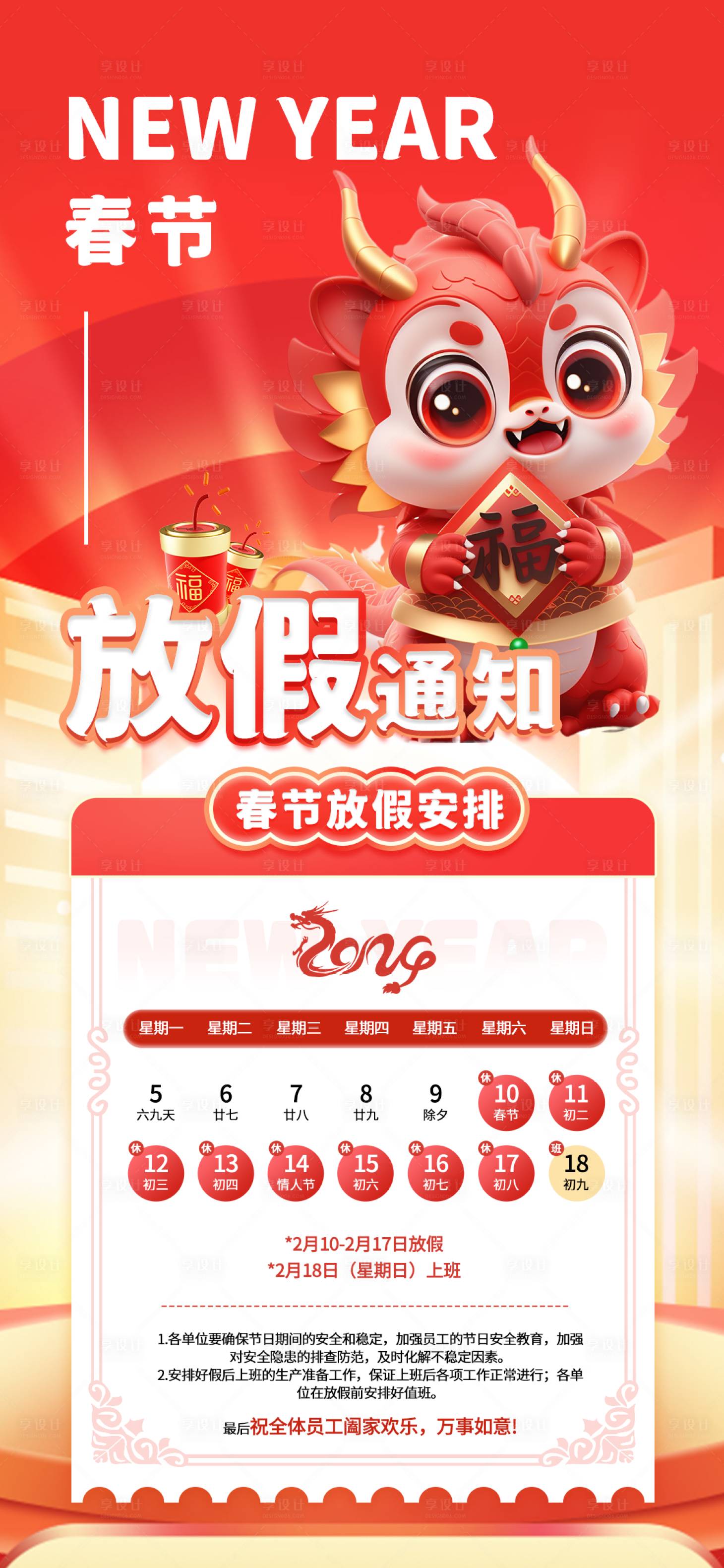源文件下載【享設計】搜索編號：24860021652925694【2024過年春節放假通知海報】