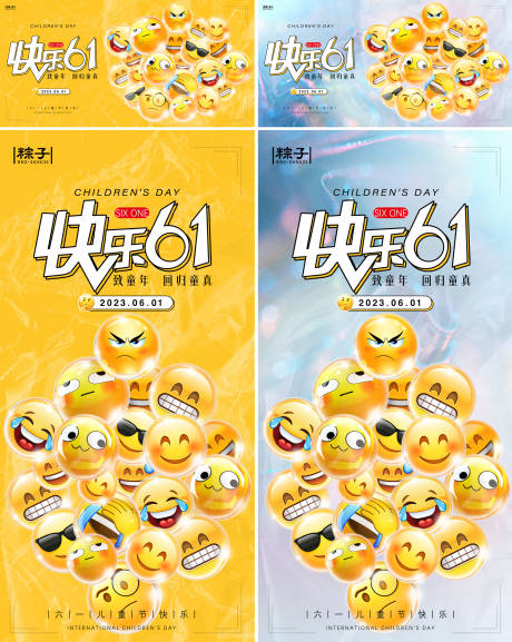 源文件下载【六一表情包海报】编号：73260021598141300