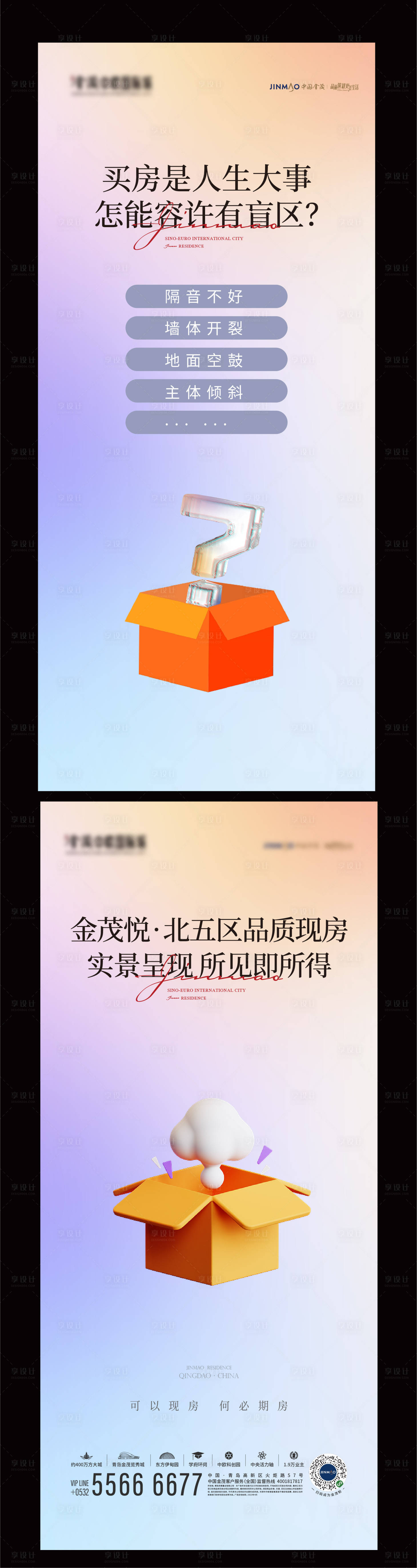 源文件下载【享设计】搜索编号：73070021570939132【地产盲盒系列海报】