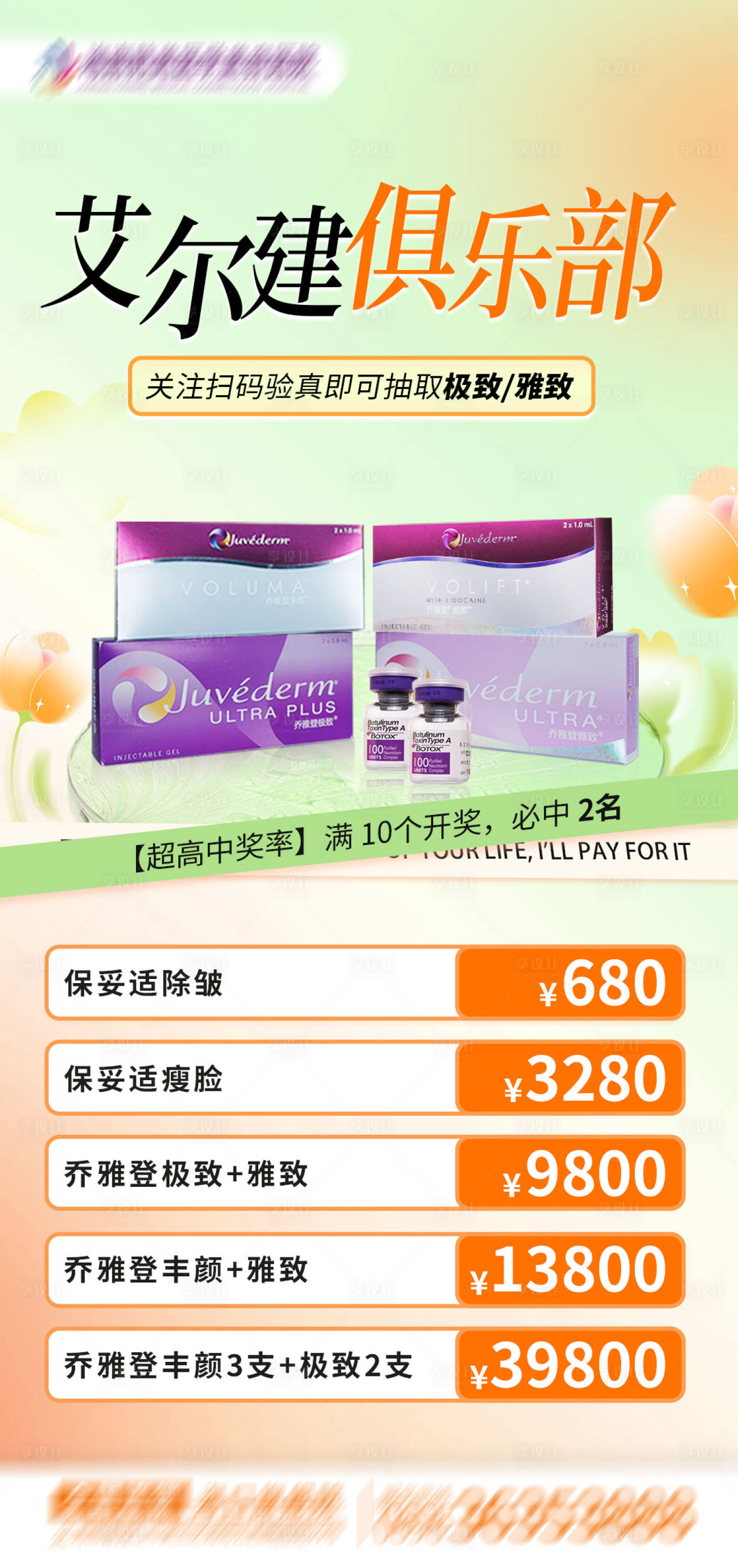 源文件下载【享设计】搜索编号：98950021268218440【医美活动缤纷海报】