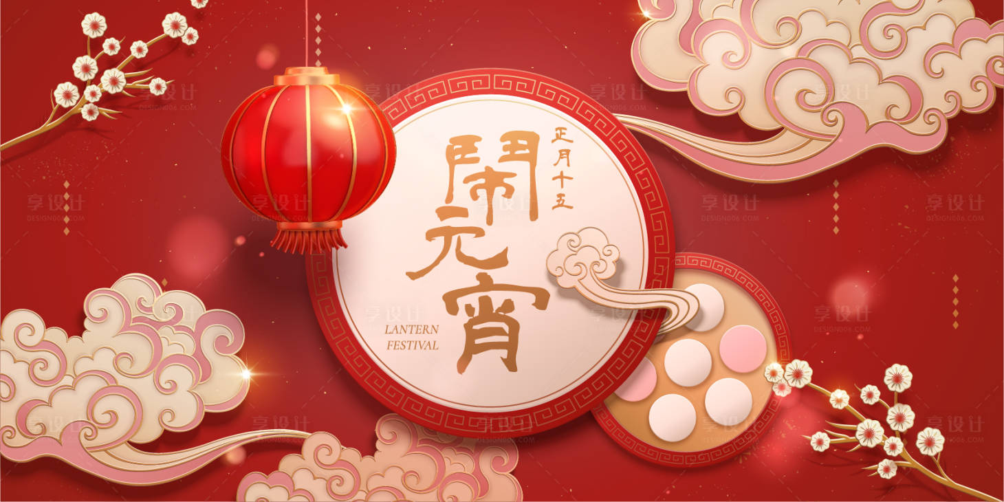 源文件下载【享设计】搜索编号：88980021514222479【元宵节背景板】