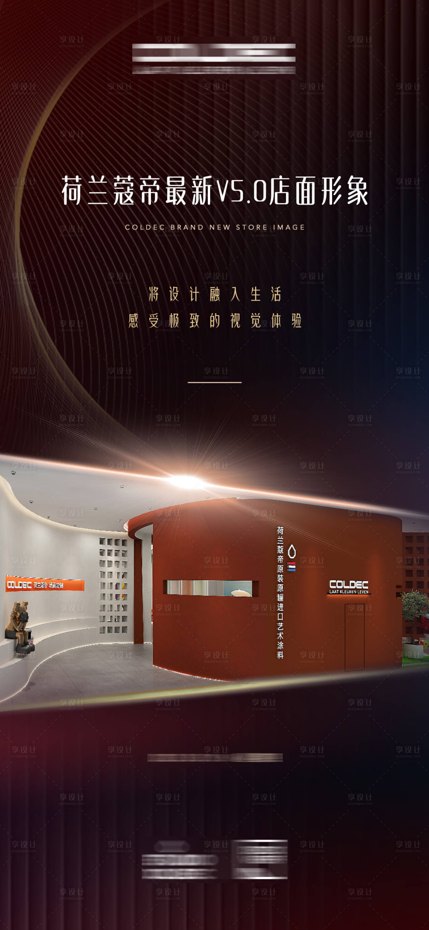 源文件下载【享设计】搜索编号：96800021735593567【企业宣传海报】