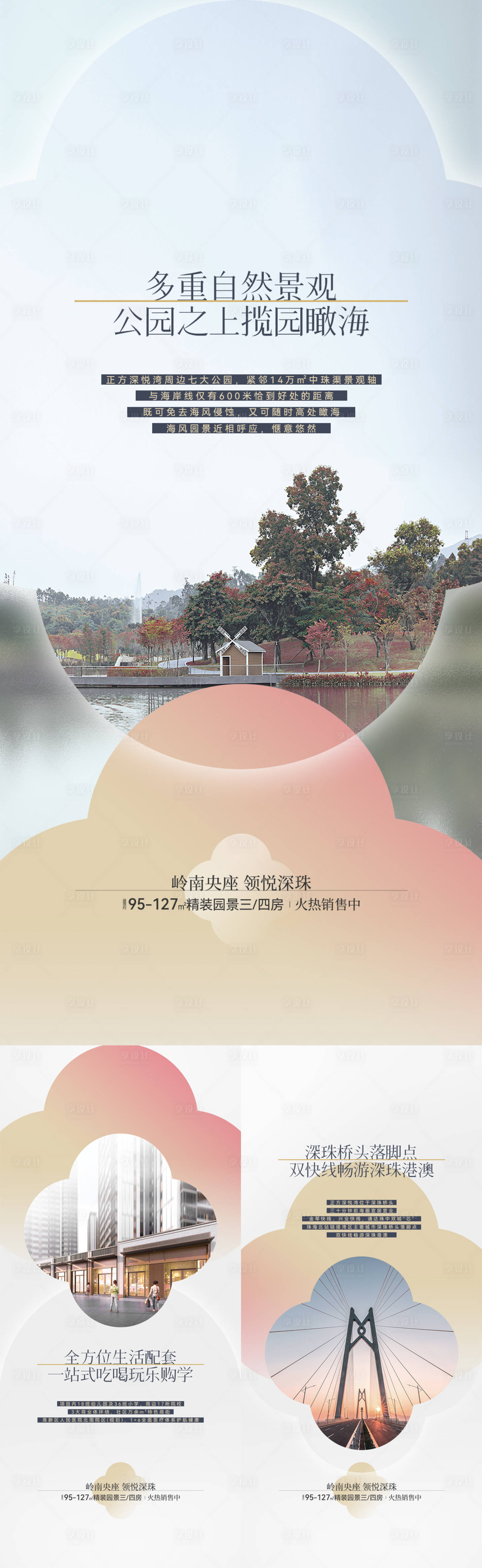 源文件下載【享設計】搜索編號：57180021815974524【地產海報】