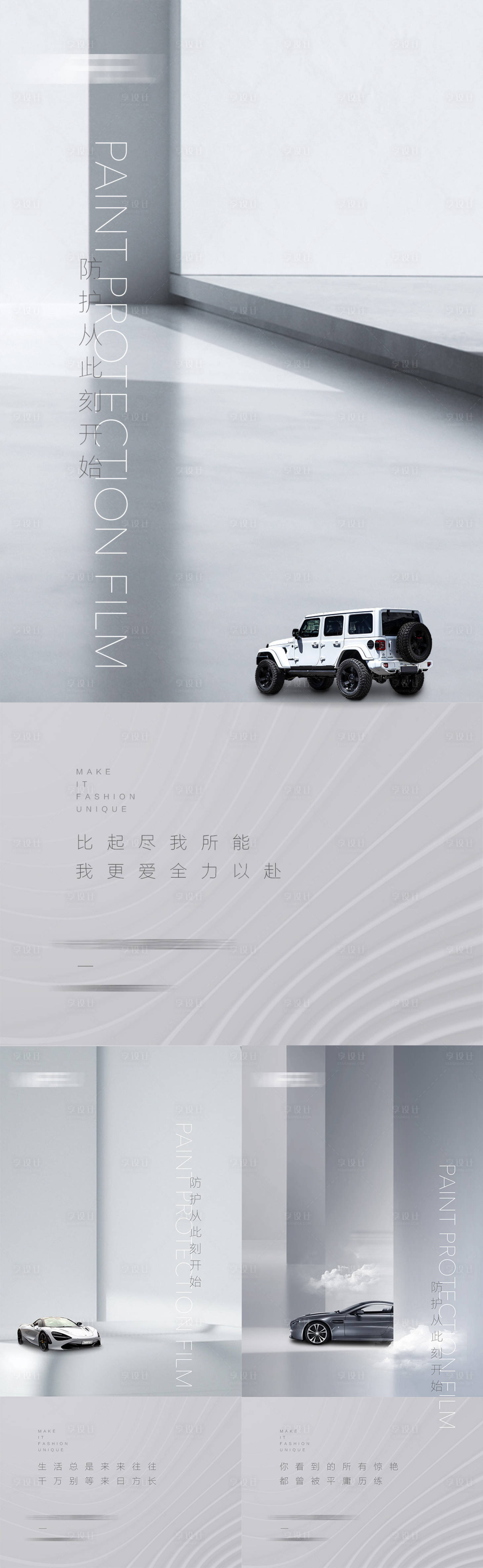 源文件下载【车衣海报】编号：90860021471107281