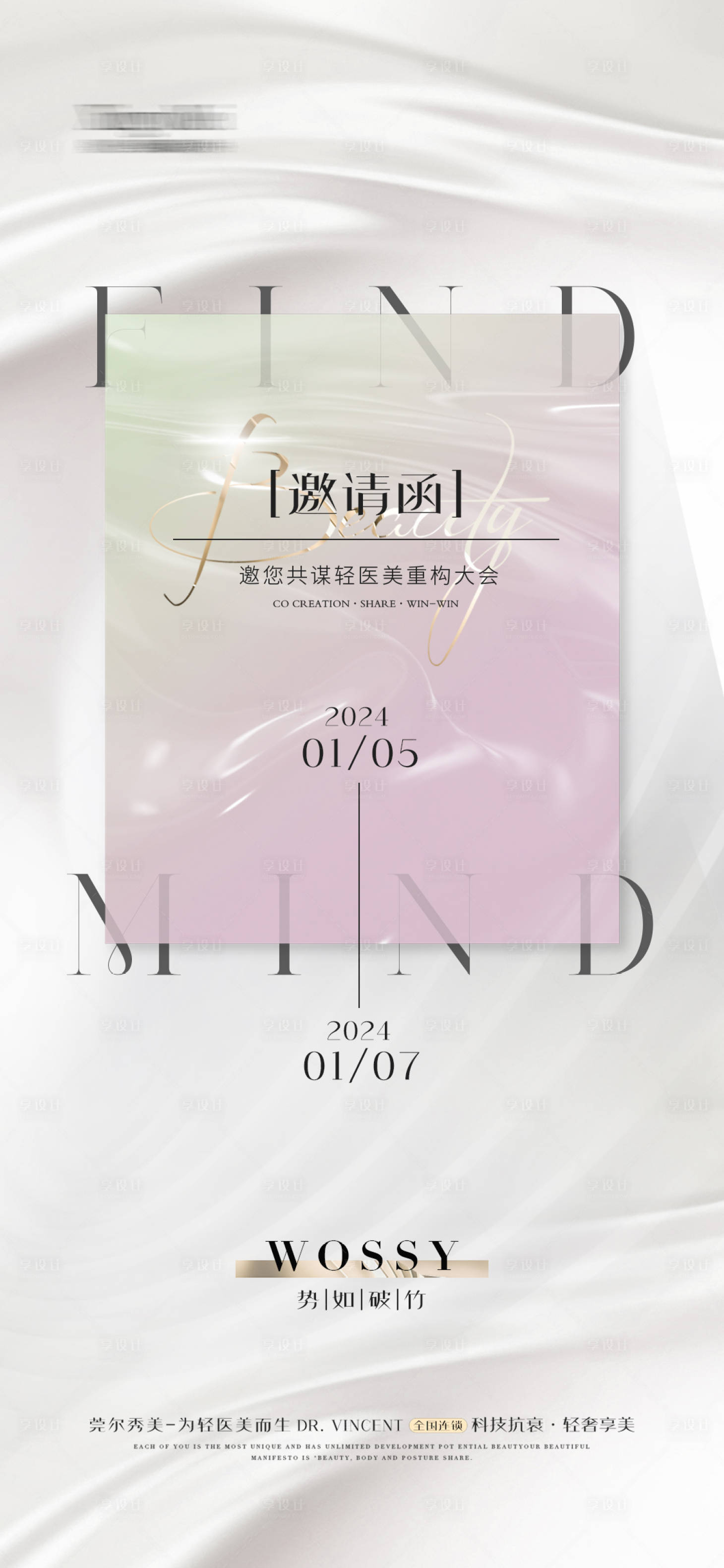 源文件下载【享设计】搜索编号：71550021304233425【医美整形邀请函海报】