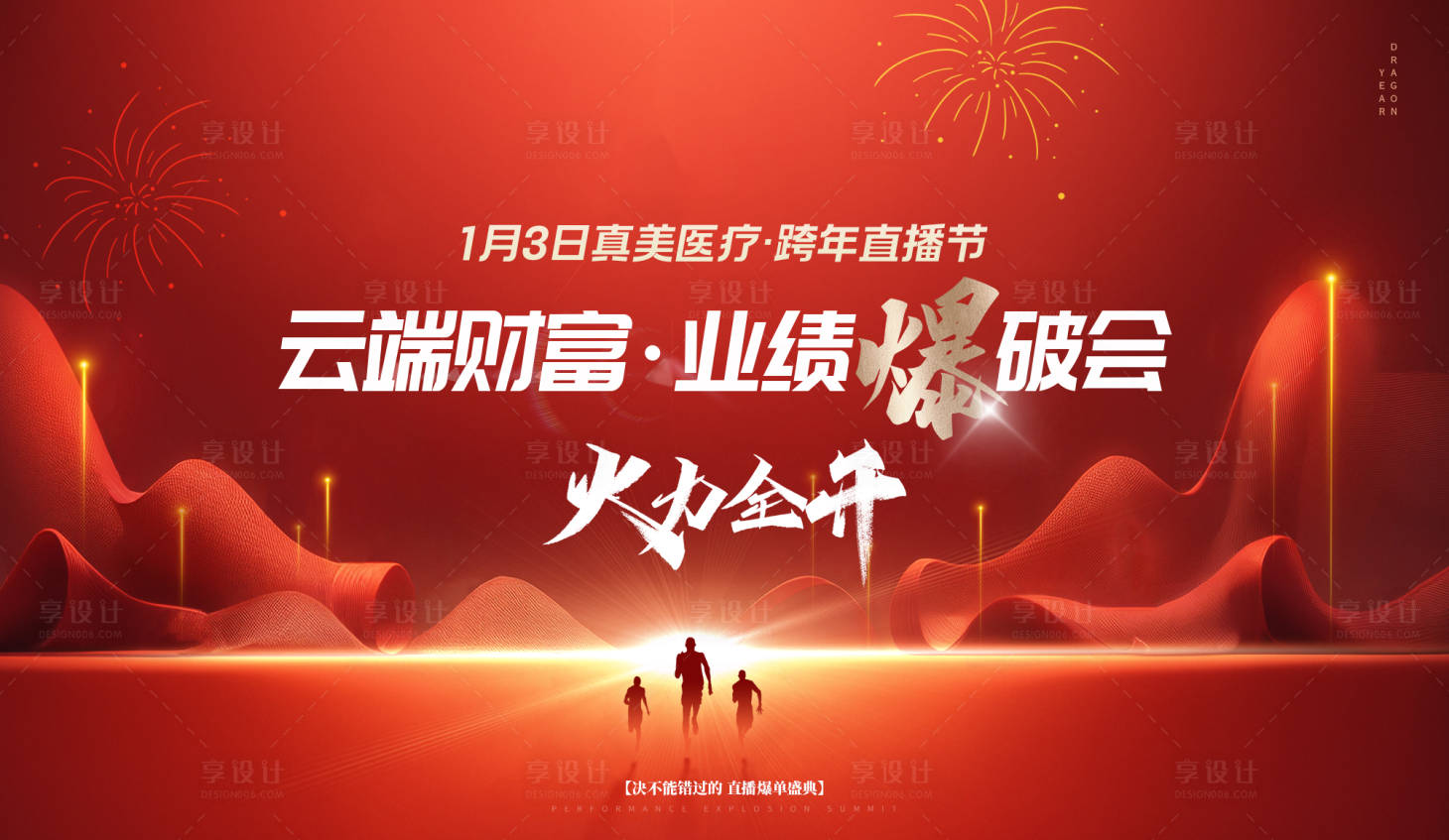 源文件下载【享设计】搜索编号：76920021510688102【医美新年直播背景板】
