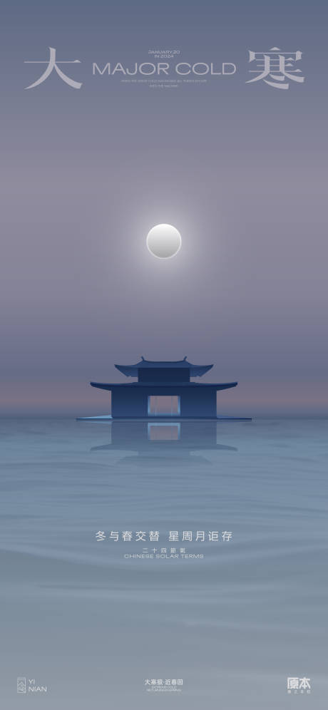 源文件下载【大寒海报】编号：97780021478073246