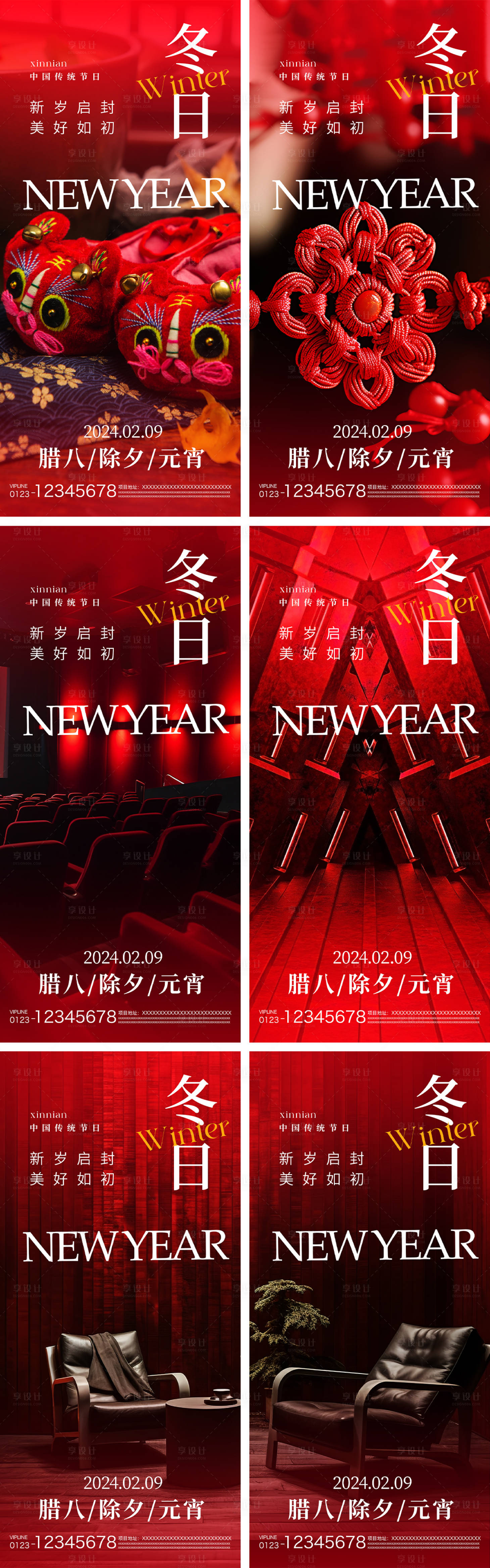 源文件下载【享设计】搜索编号：14480021545494782【腊八除夕元宵节系列海报】