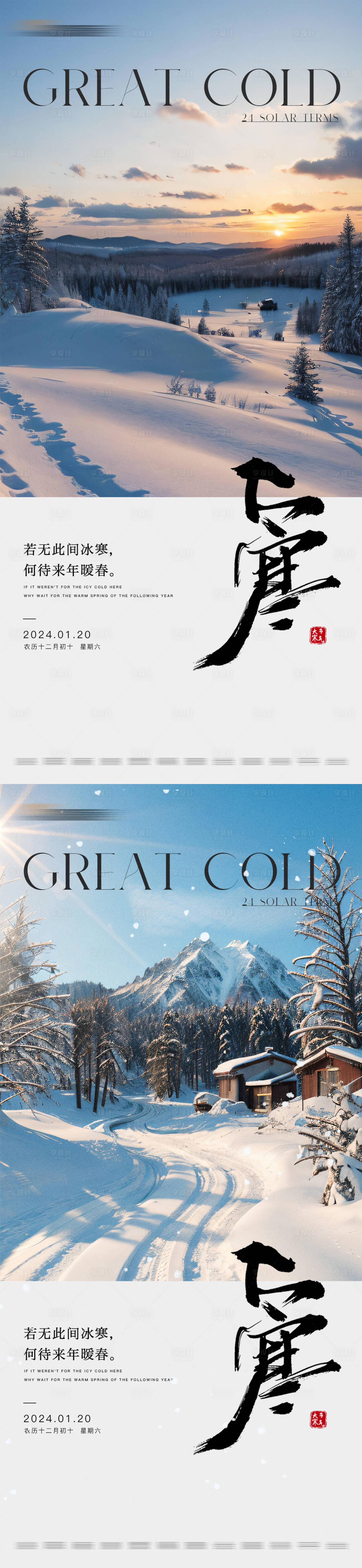 源文件下載【享設計】搜索編號：60430021584498522【地產大寒節氣風景系列海報】