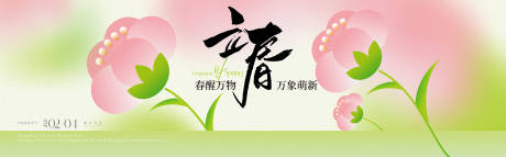 源文件下載【立春海報(bào)】編號：87840021752119495