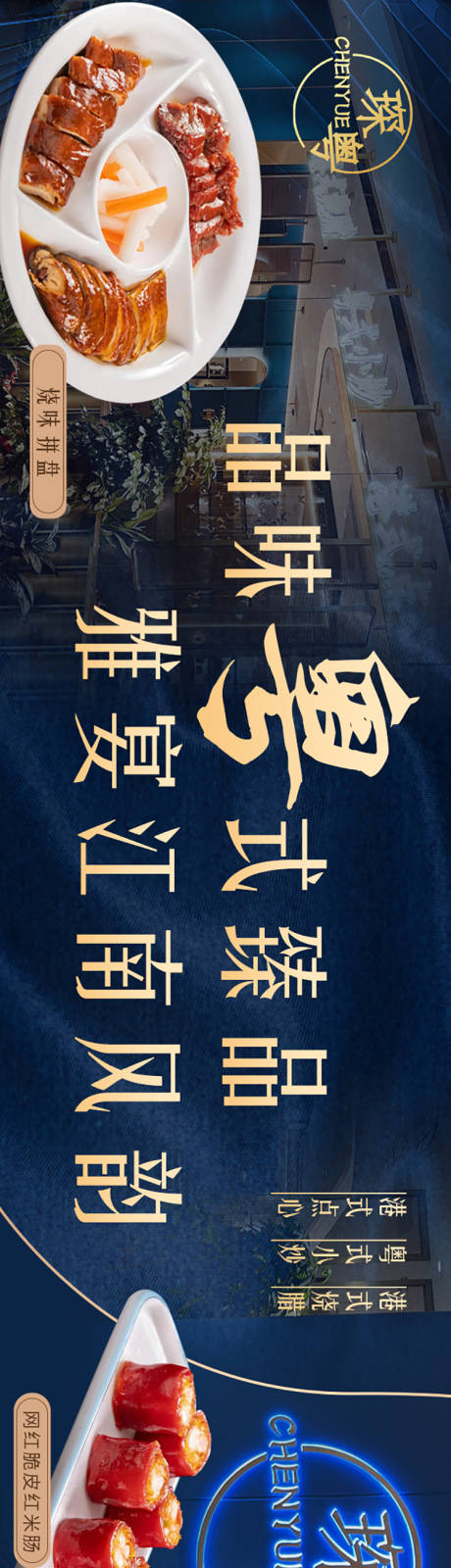 源文件下載【享設(shè)計】搜索編號：67980021715766246【大眾點(diǎn)評商務(wù)通粵菜高端五連圖長圖海報】