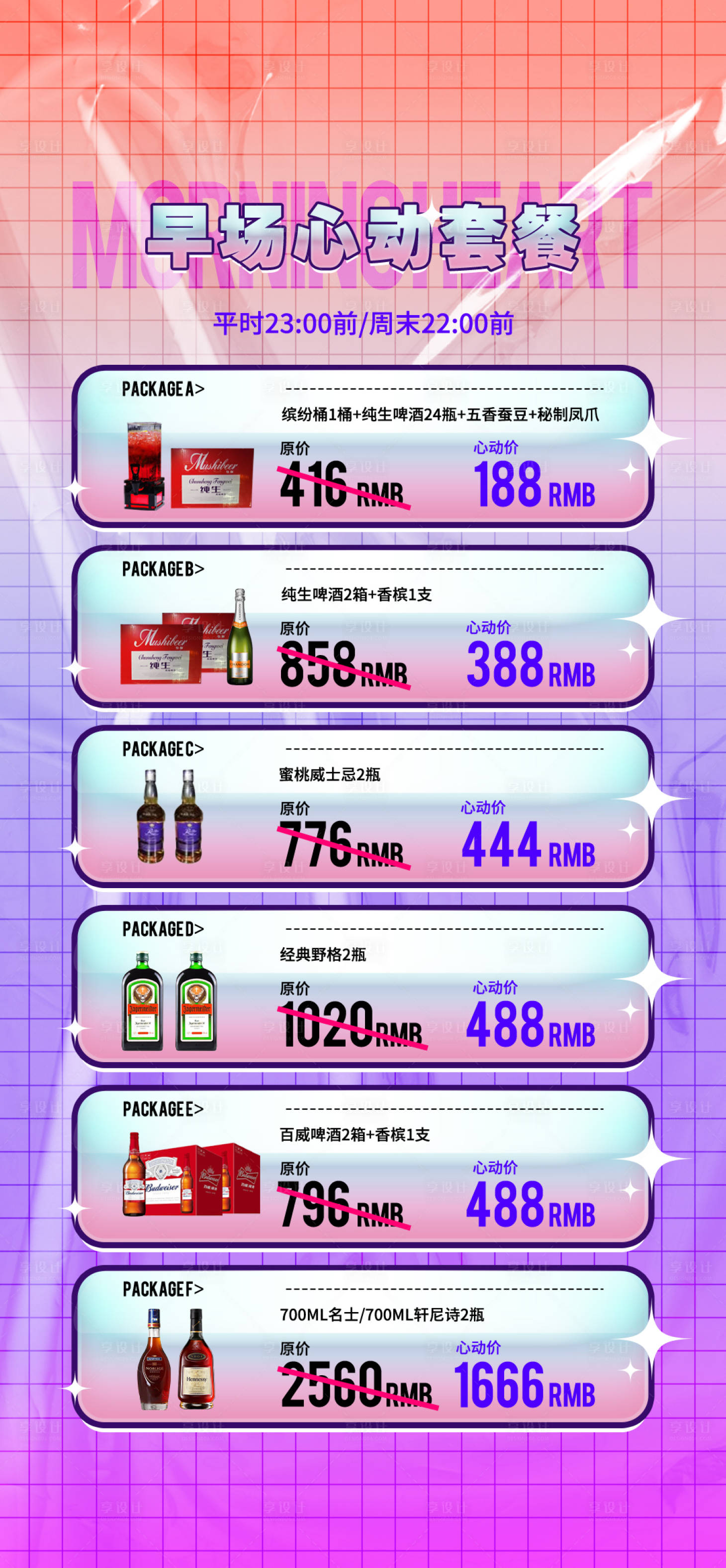 源文件下載【洋酒套餐優惠促銷】編號：11960021653703605