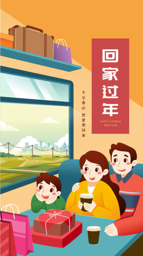 源文件下载【回家过年插画海报】编号：34330021510326797
