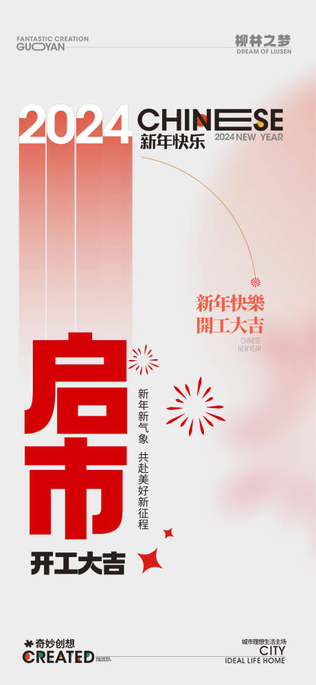 源文件下载【享设计】搜索编号：97640021315156482【开工大吉海报 】