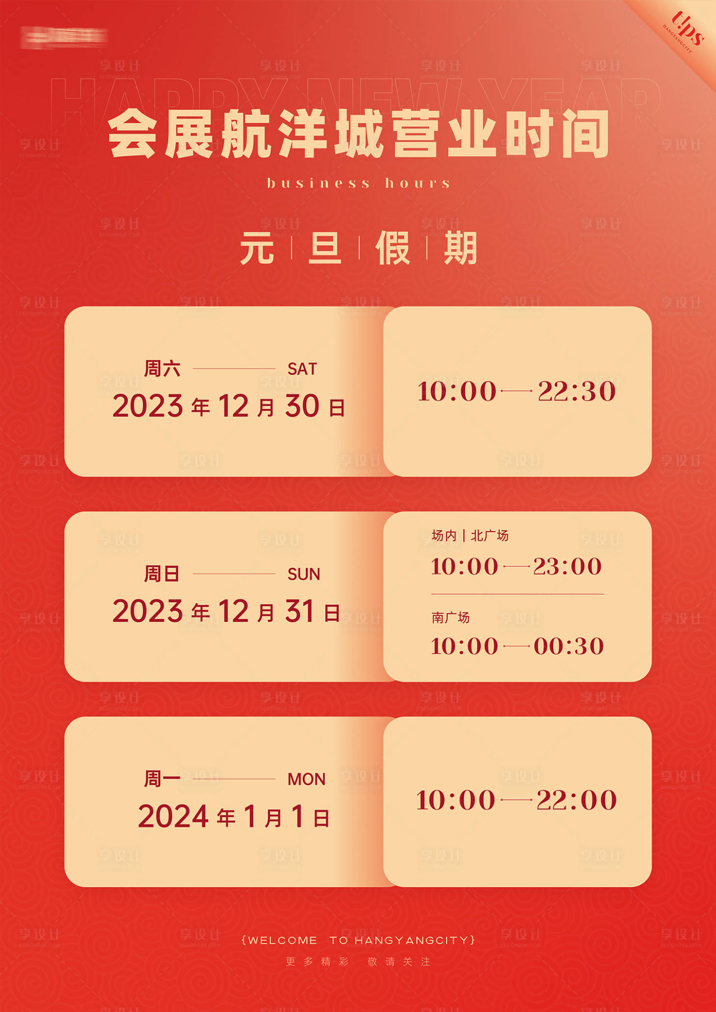 源文件下載【新年?duì)I業(yè)時(shí)間海報(bào)】編號(hào)：94670021470475501