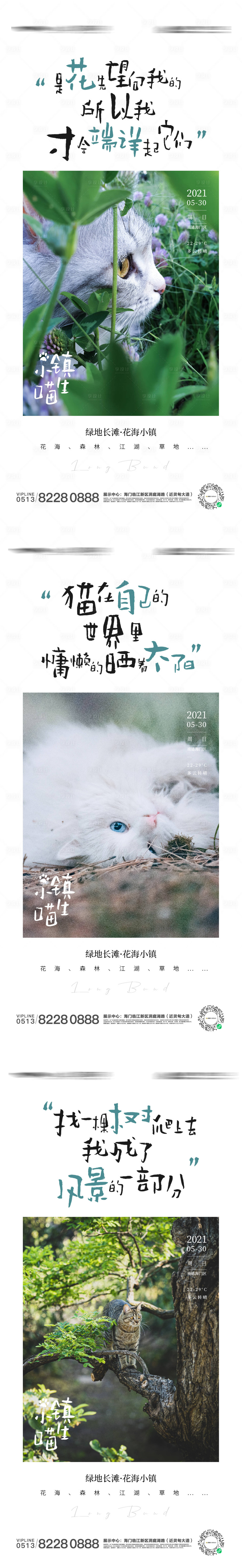 源文件下载【享设计】搜索编号：48450021564148849【小镇喵生系列海报】