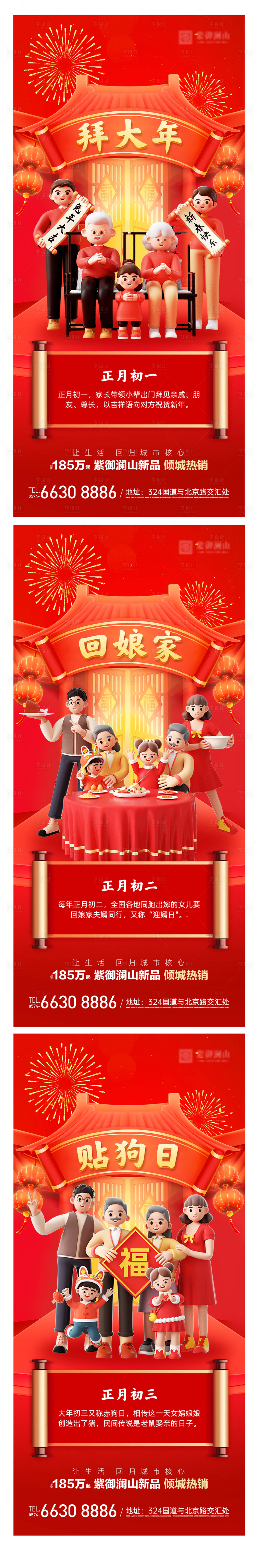 源文件下載【享設計】搜索編號：42720021351782697【龍年年俗系列海報】