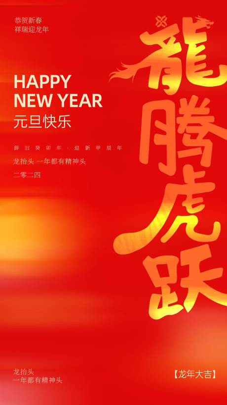 源文件下载【新年海报】编号：78220021757508297