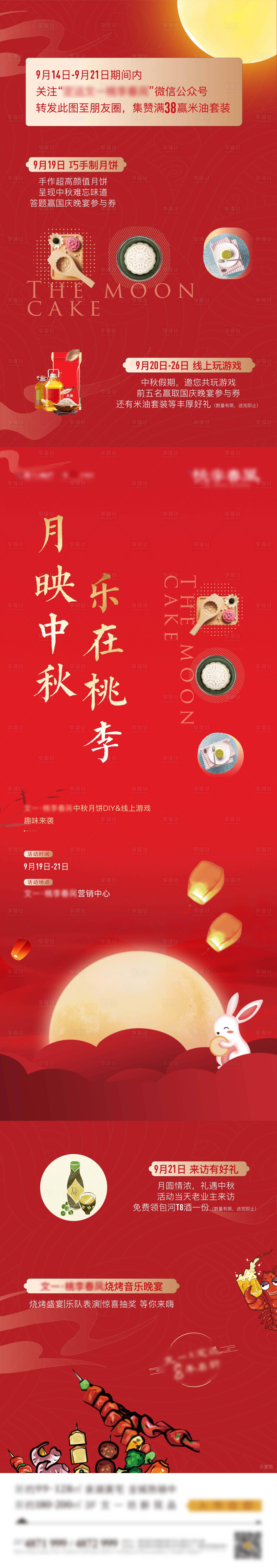 源文件下载【享设计】搜索编号：62290021492187398【中秋活动长图海报】