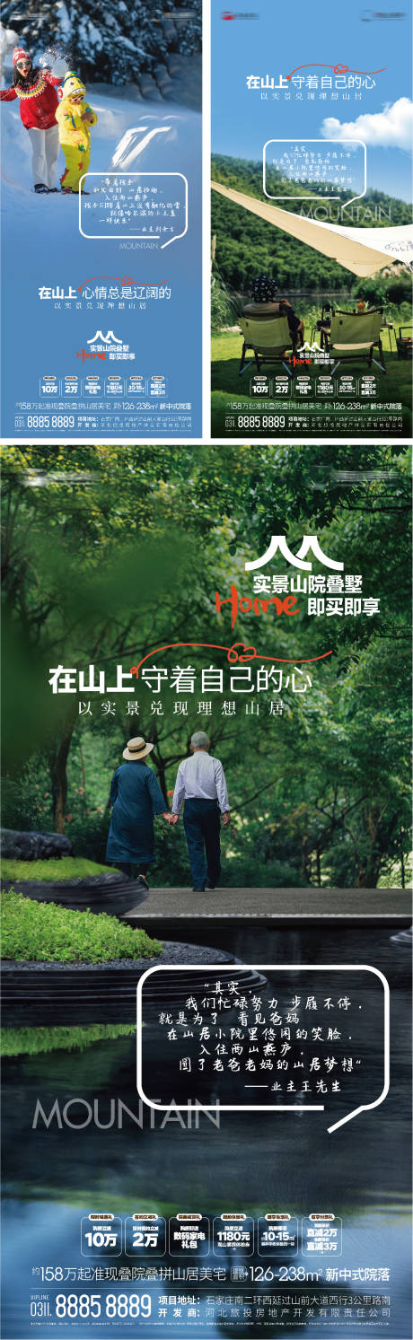 源文件下载【享设计】搜索编号：34660021571716028【山居文旅露营海报】