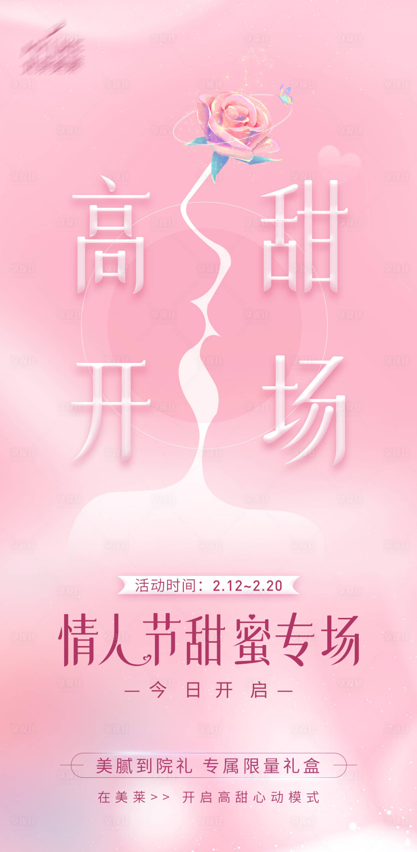 源文件下载【情人节医美海报】编号：56040021506921466