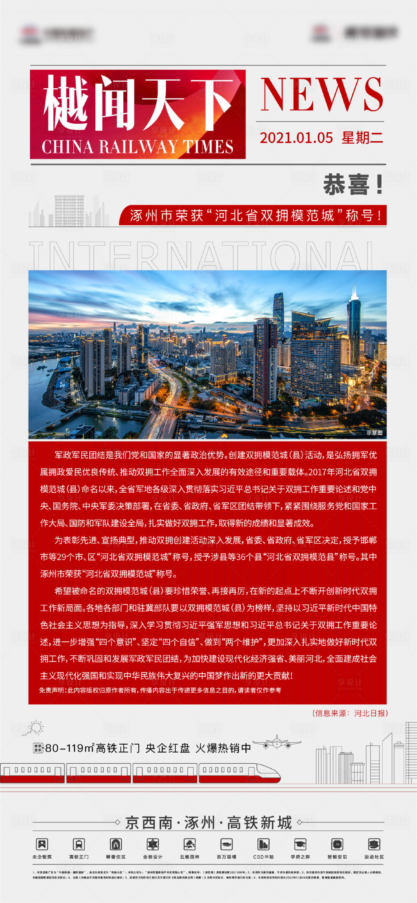源文件下载【地产政策海报】编号：46560021399607674