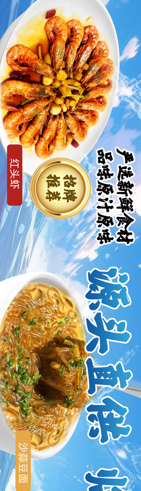 源文件下载【小海鲜餐饮长图海报】编号：28460021539376153