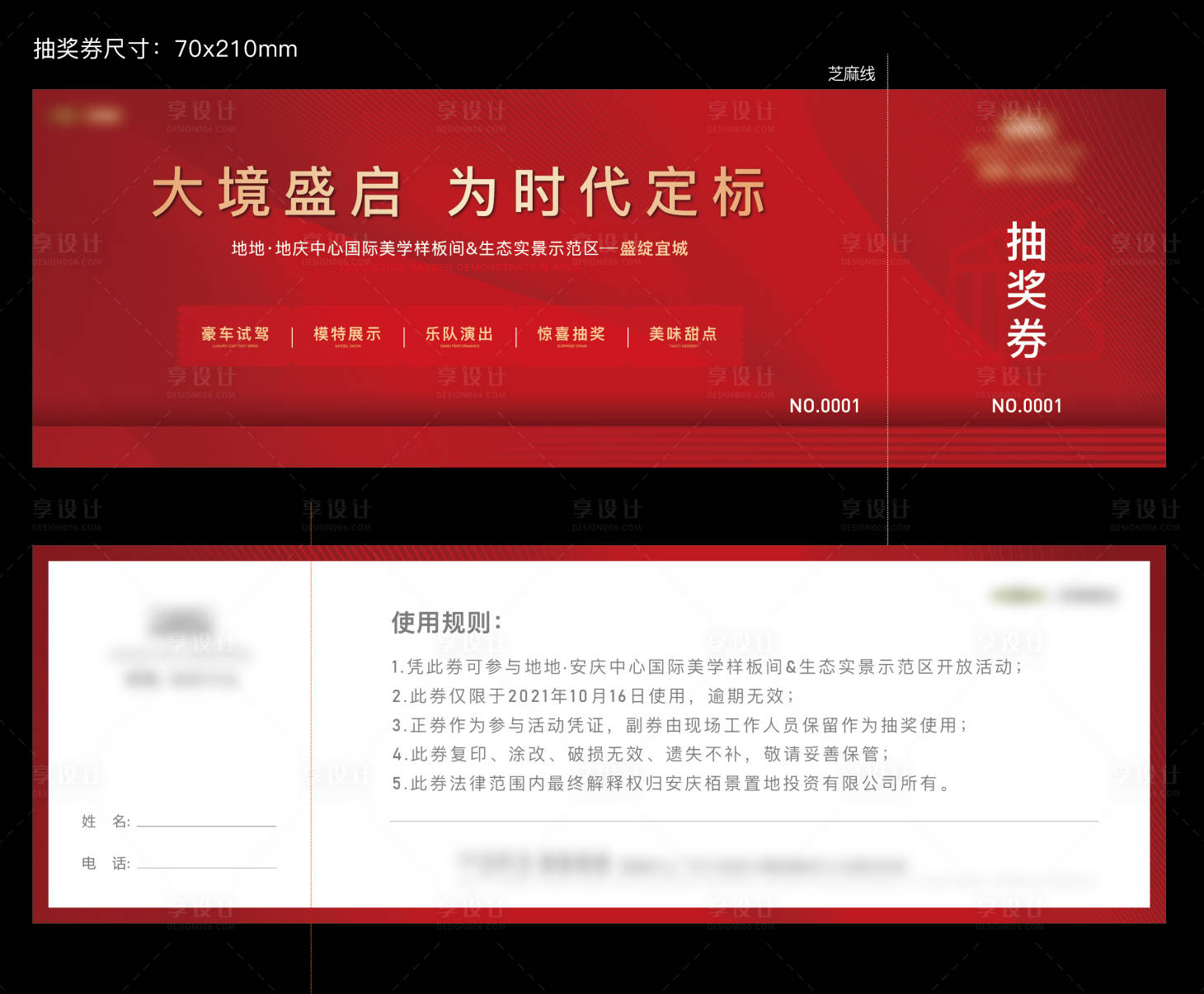 源文件下載【享設(shè)計(jì)】搜索編號(hào)：72780021571843647【抽獎(jiǎng)券】