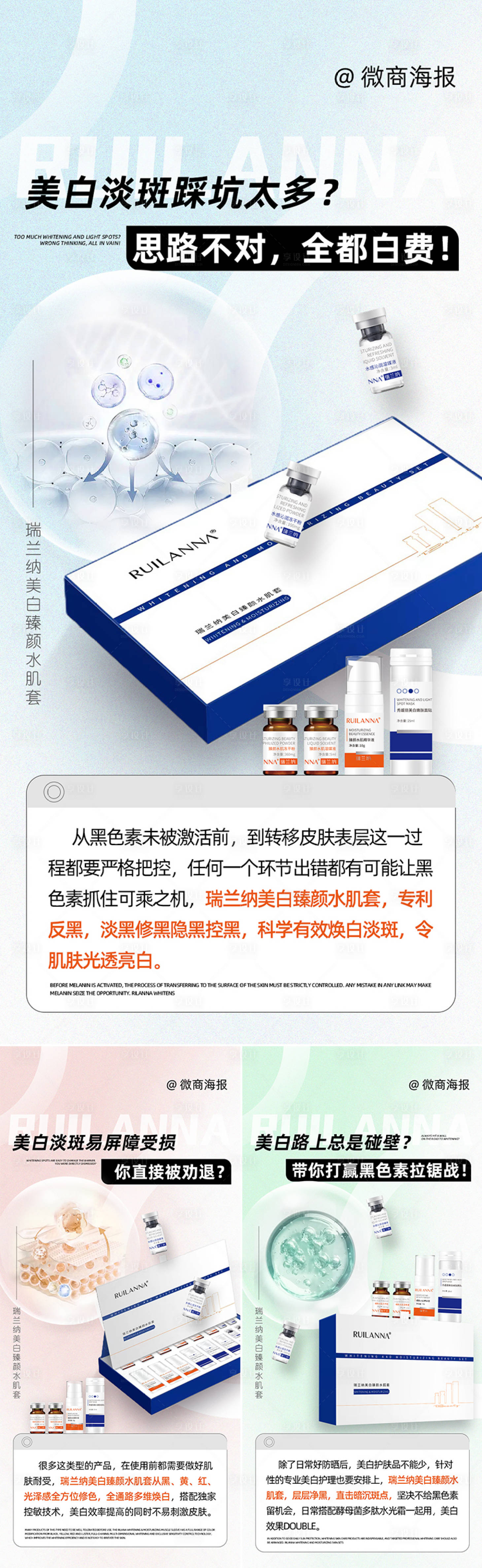 源文件下載【享設計】搜索編號：54560021779467574【微商美白產品套組海報】