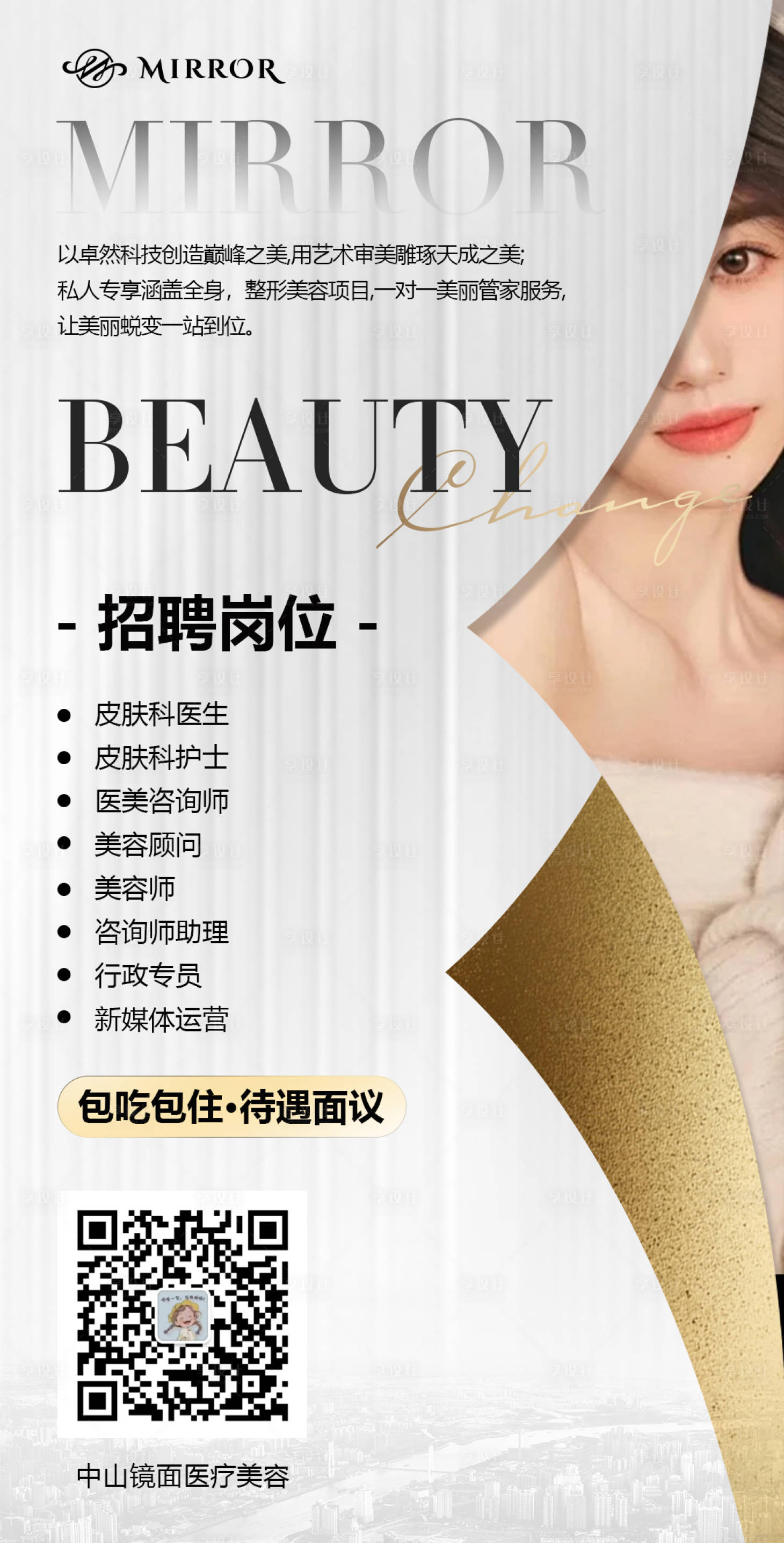 源文件下载【医美皮肤管理海报】编号：37890021431765813