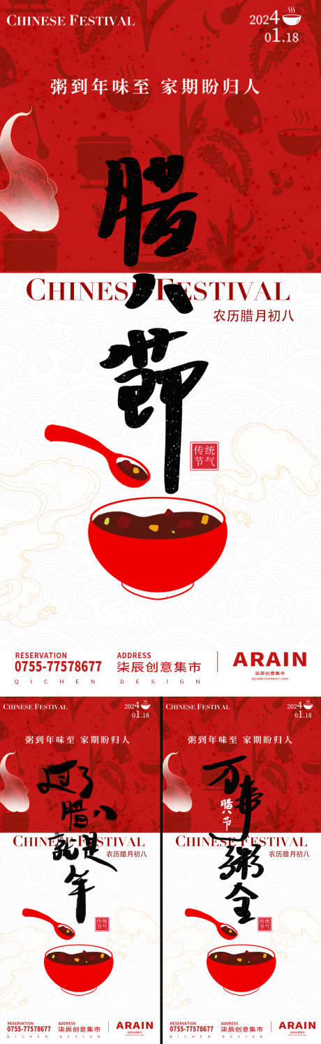 源文件下载【享设计】搜索编号：75610021381517704【腊八插画海报】