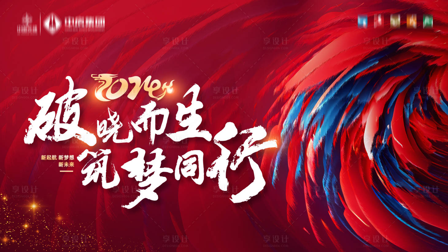 源文件下载【年会誓师大会海报展板】编号：83990021456029981