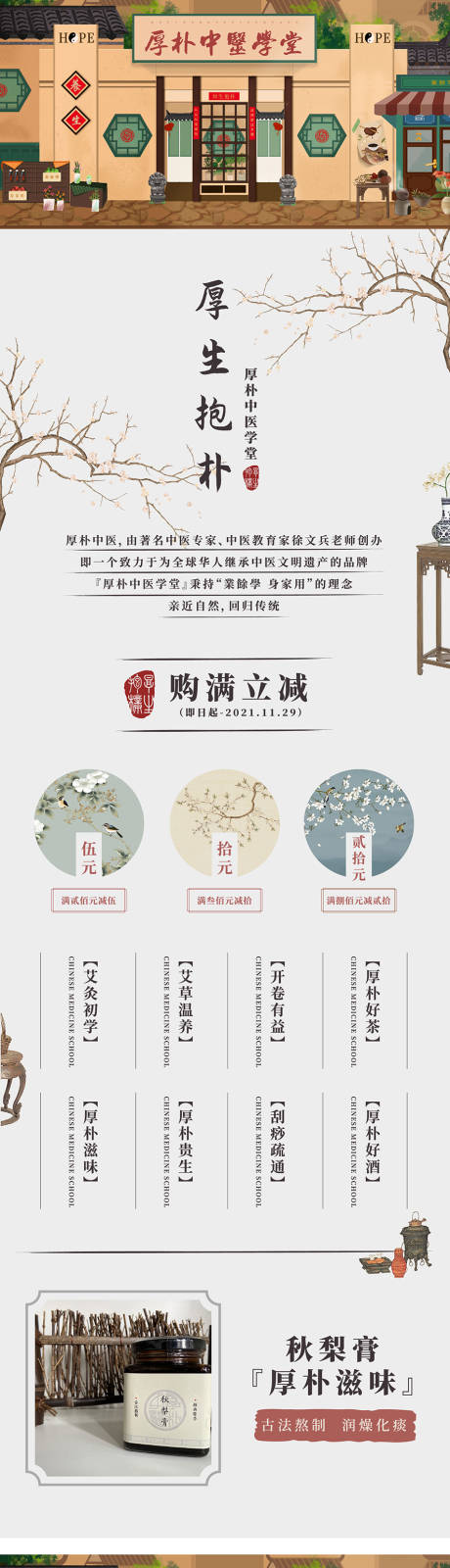 源文件下载【中式中医促销详情页】编号：25390021447572036