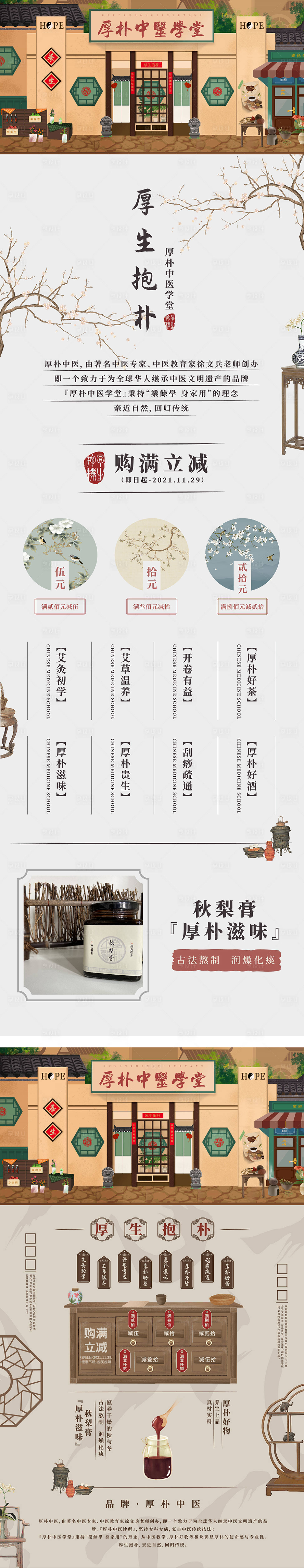 源文件下載【享設(shè)計(jì)】搜索編號(hào)：25390021447572036【中式中醫(yī)促銷詳情頁(yè)】